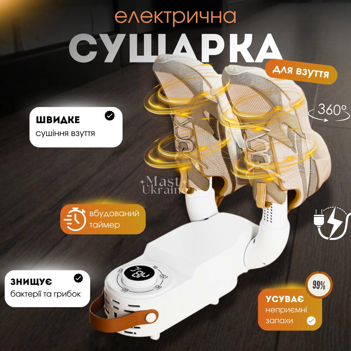 Електрична сушарка Shoe Dryer для ефективного сушіння взуття VEN-00144-White