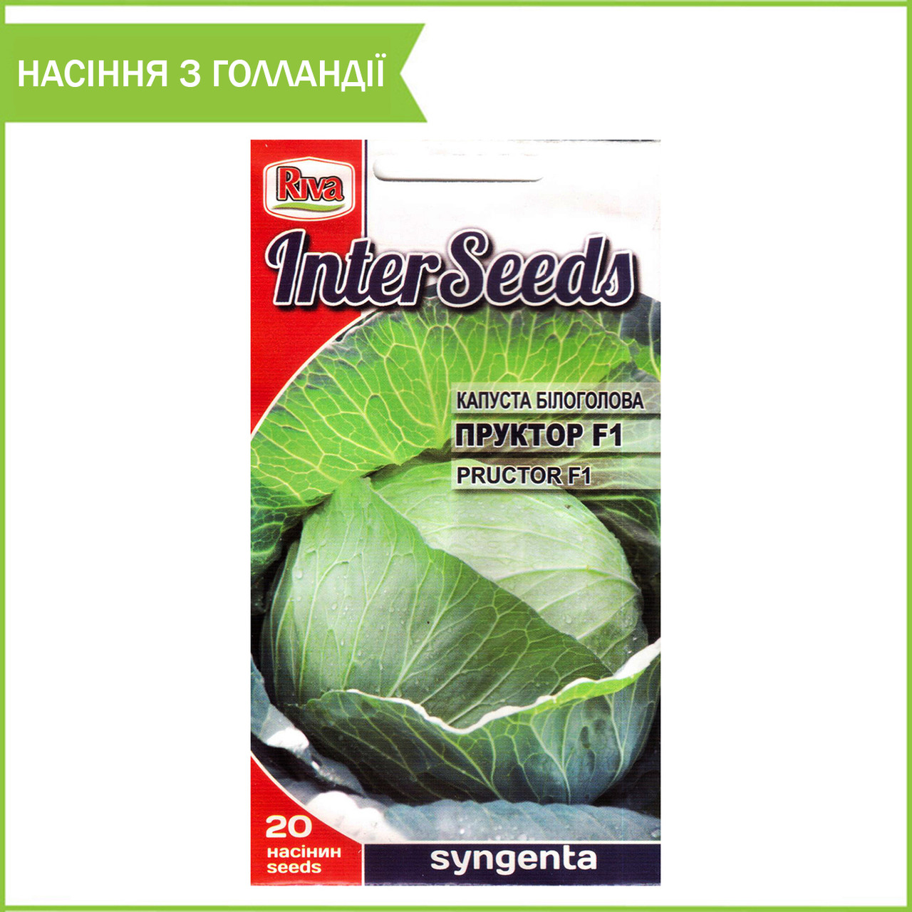 Насіння капусти білоголової "Пруктор" F1 (20 шт.) від Syngenta, Голландія