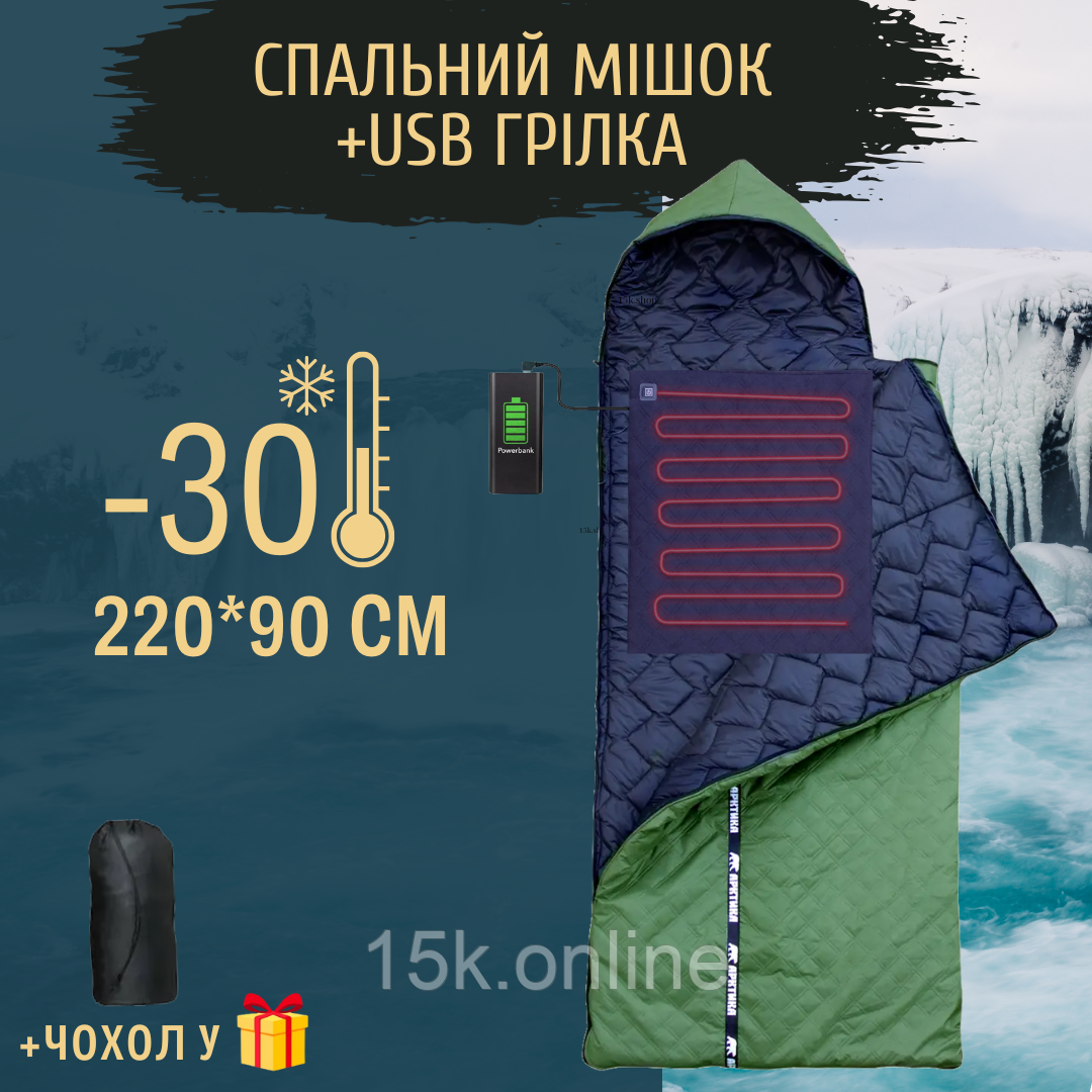 Тактичний спальний мішок -30 Кіборг 220 х 90 хакі зимовий спальник із підігрівом від павербанку спальник ЗСУ зима, фото 1