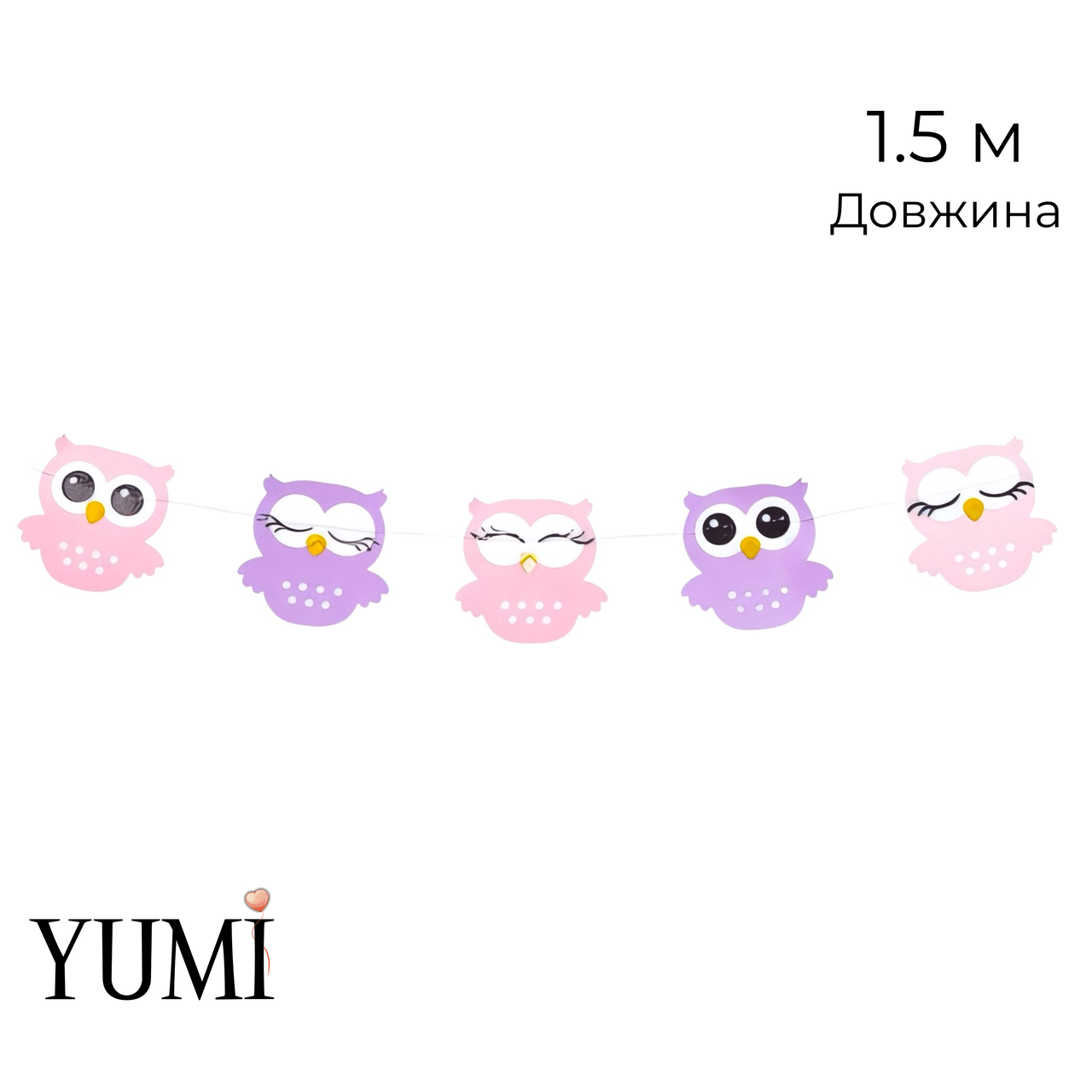 Гірлянда картон 017 горизонтальна пласка Сови рожево-бузкові 1,5 м