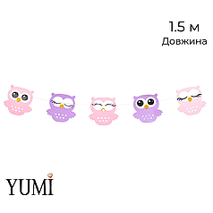 Гірлянда картон 017 горизонтальна пласка Сови рожево-бузкові 1,5 м
