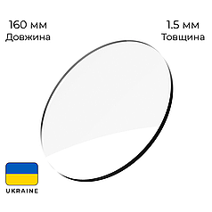 Декор: Коло з акрилу - прозоре (160мм)