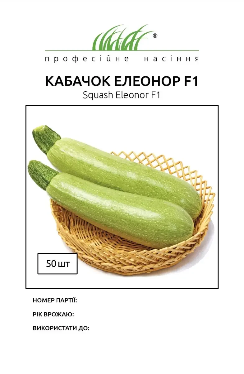 Кабачок Елеонор F1 салатовий, 50 шт