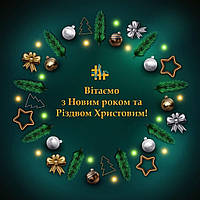 З наступаючим Новим 2025 роком!