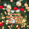 З Новим Роком 2025 🎄
