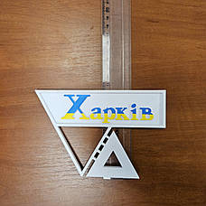 Знак Харків Магніт білий великий на холодильник Україна, фото 5