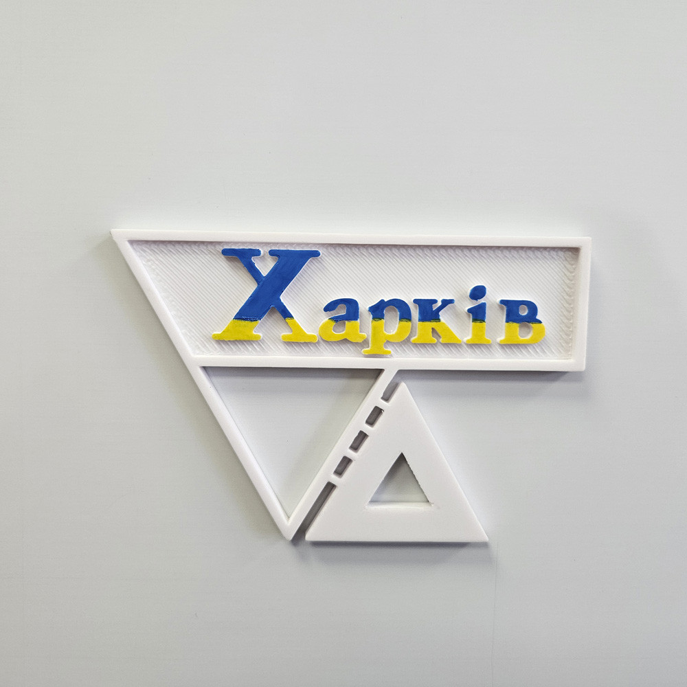 Знак Харків Магніт білий великий на холодильник Україна