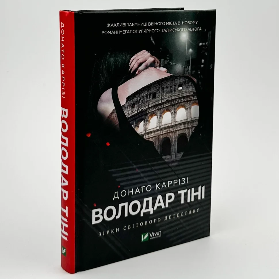 Володар тіні — Донато Каррізі | Vivat, книга українською, нова, тверда