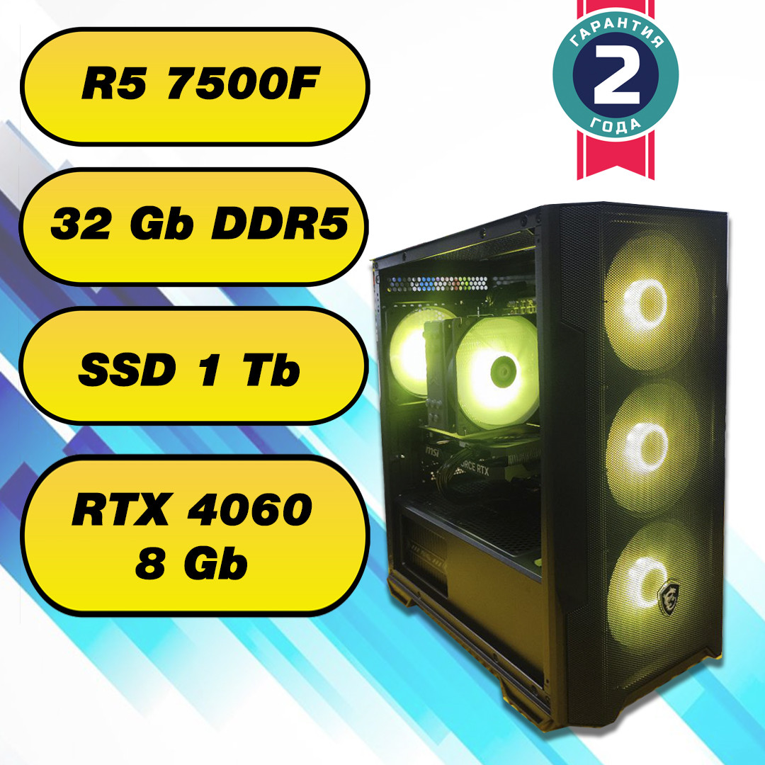Игровой компьютер AMD Ryzen 5 7500F  (6 x 5.0 GHz) + 32Gb DDR5 + SSD 1000 Gb + RTX 4060 8Gb