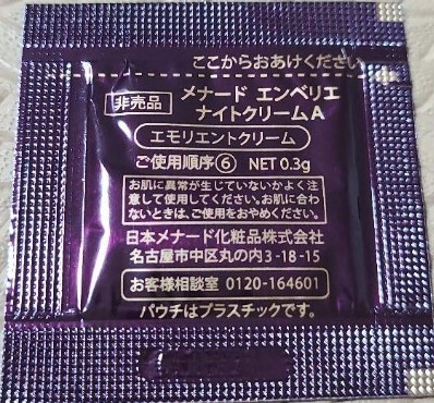 Menard Embellir Night Cream нічний омолоджуючий крем з екстрактами грибів Рейші, пробник 0,3 г