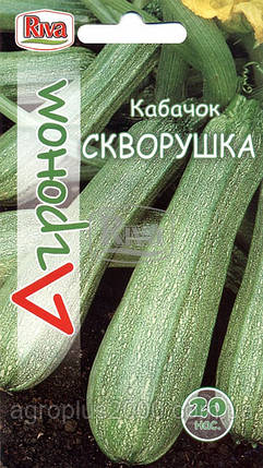 Насіння Кабачок цукіні Шкворушка 20 насіння Riva, фото 1