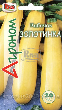 Насіння Кабачок цукіні Золотинка 20 насіння Riva, фото 1