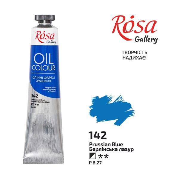 Фарба олійна, Берлінська лазур (142), 45мл, ROSA Gallery