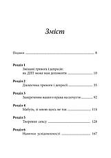 Книга «Депресивні і тривожні». Автор - Томас Марра, фото 3