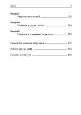 Книга «Депресивні і тривожні». Автор - Томас Марра, фото 4