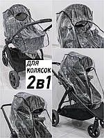 Дощовик на коляску 2 в 1 універсальний чохол накидка від дощу для коляски та люльки з віконцем