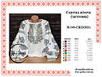 Пошита заготовка жіночої вишиванки 149-ПЖС, фото 2