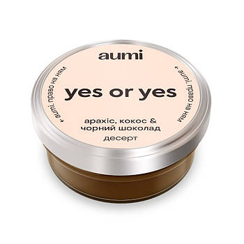 Десерт AUMI "Yes or Yes" арахісово-шоколадний, 50г, банка СКЛЯНА, арахісова паста з чорним шоколадом AUMI і кокосом