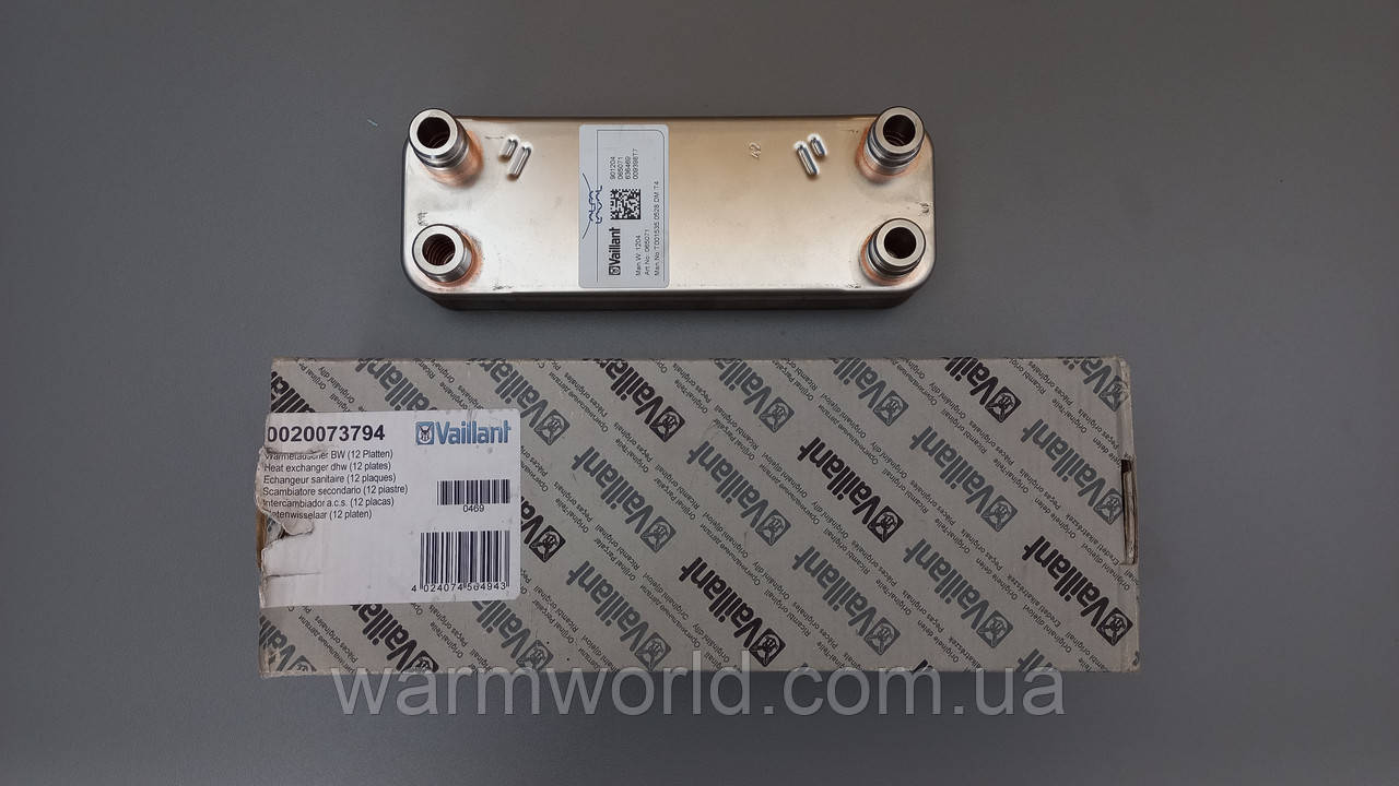 0020073794 Теплообмінник ГВС 12 пластин Max Pro/Plus 065088 Vaillant