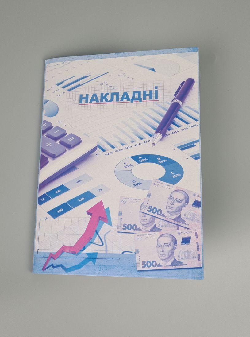 Бланки "Накладні" самокопувальні формат А-5 Картон (1 пачка), фото 1