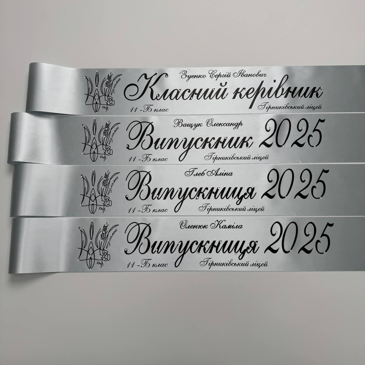 Срібна Стрічка на випускний "Випускник 2026", фото 1