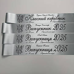 Срібна Стрічка на випускний "Випускник 2026"