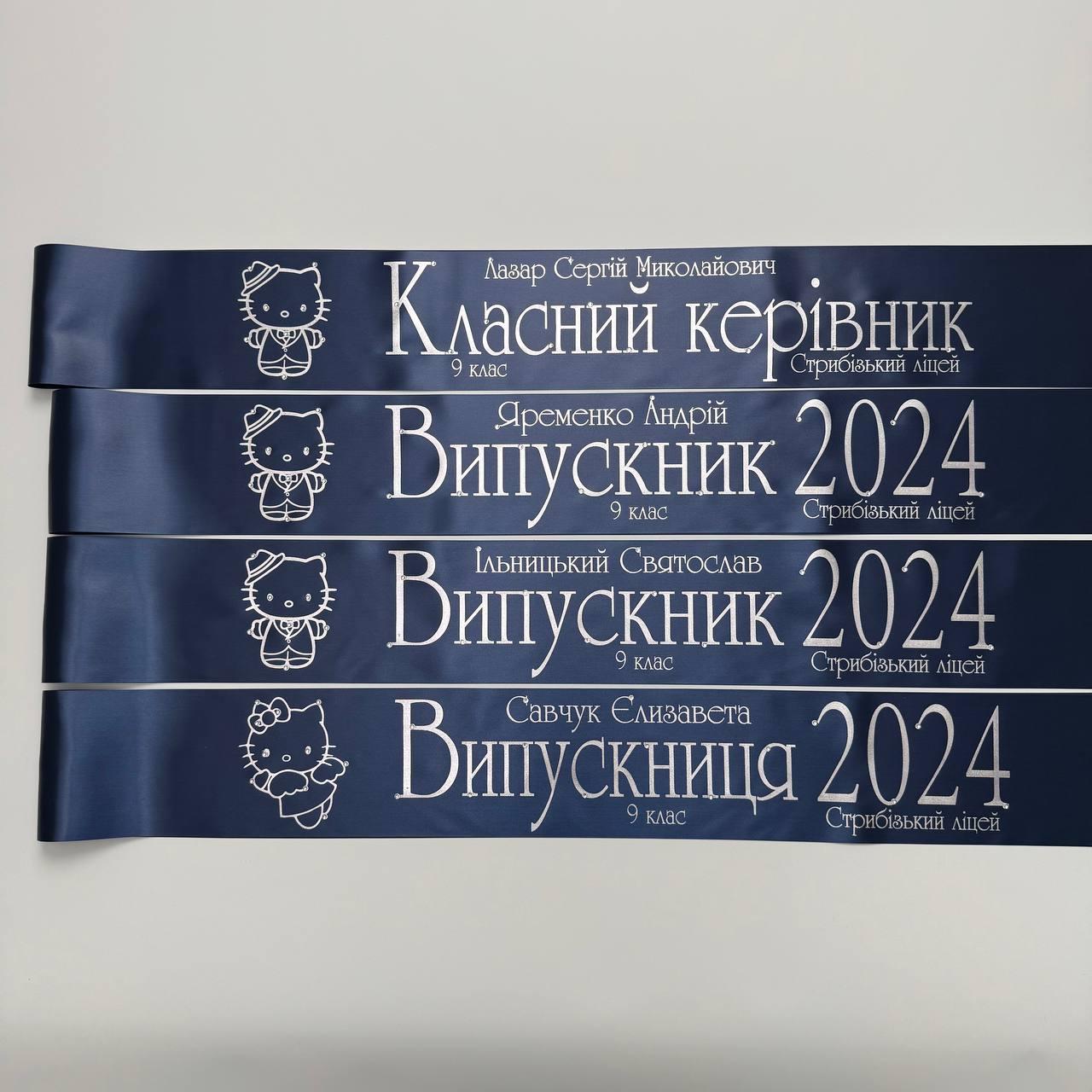 Темно-синя Стрічка на випускний останній дзвоник "Випускник 2025"