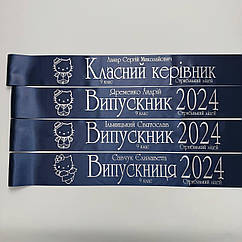 Темно-синя Стрічка на випускний останній дзвоник "Випускник 2026"
