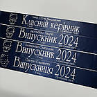 Темно-синя Стрічка на випускний останній дзвоник "Випускник 2025", фото 4