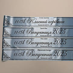 Блакитно-срібна Стрічка на випускний останній дзвоник "Випускник 2026"