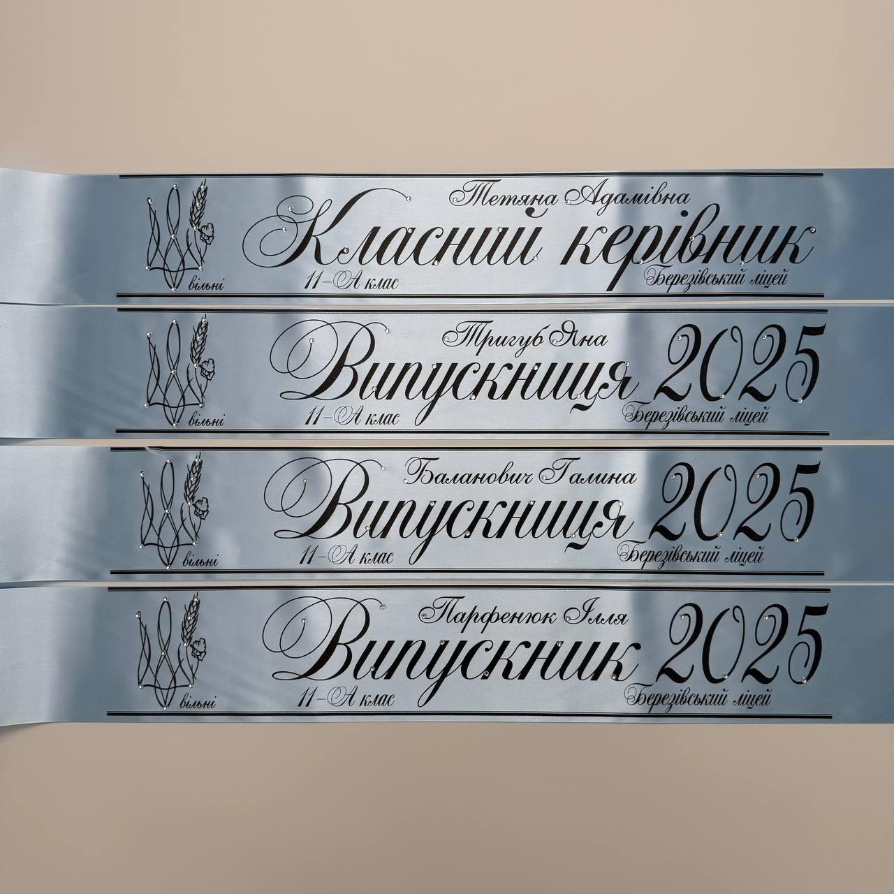 Блакитно-срібна Стрічка на випускний останній дзвоник "Випускник 2025", фото 1
