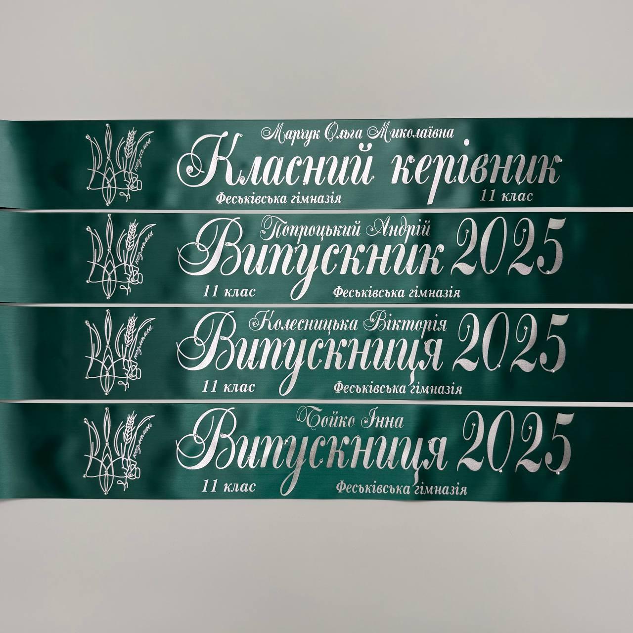 Смарагдова Стрічка на випускний "Випускник 2025", фото 1