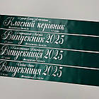 Смарагдова Стрічка на випускний "Випускник 2026", фото 6