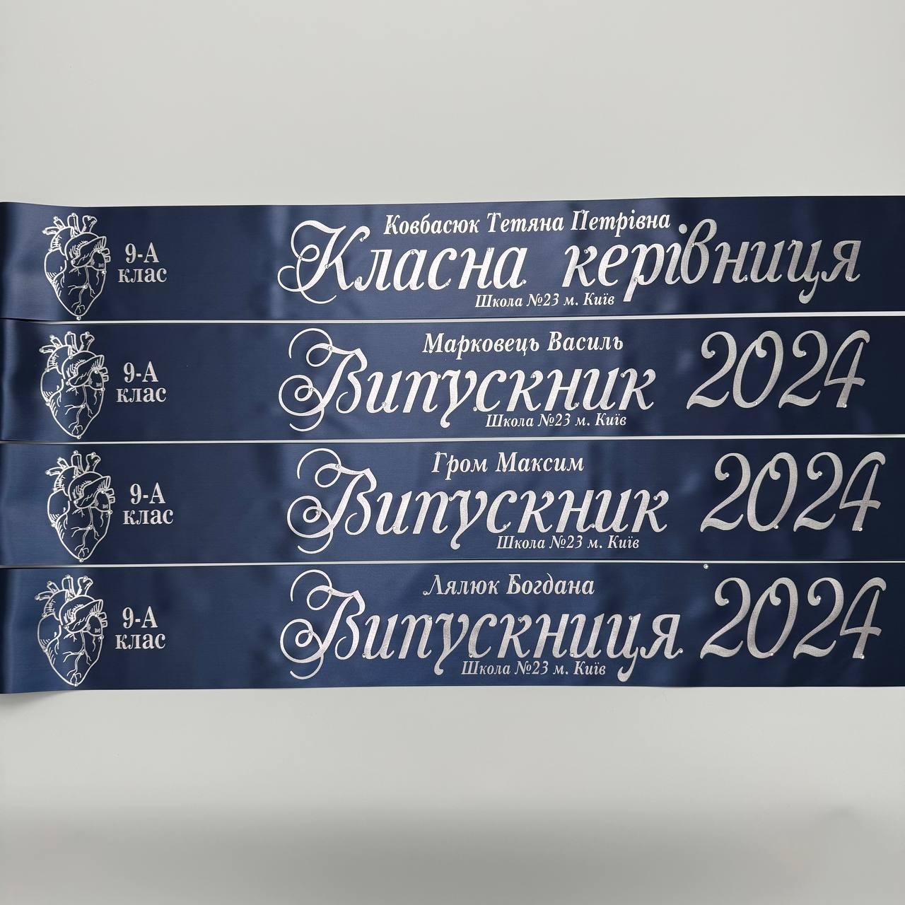 Темно-синя Стрічка на випускний останній дзвоник "Випускник 2025"