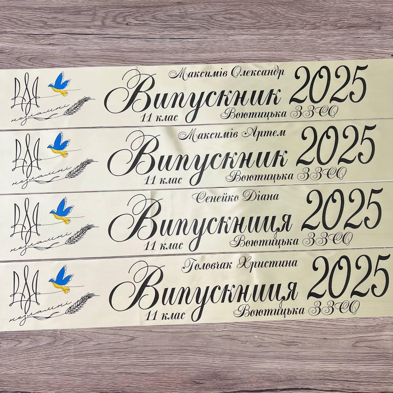 Кремова Стрічка на випускний останній дзвоник "Випускник 2025", фото 1