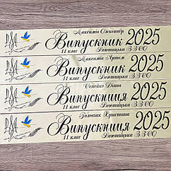 Кремова Стрічка на випускний останній дзвоник "Випускник 2026"