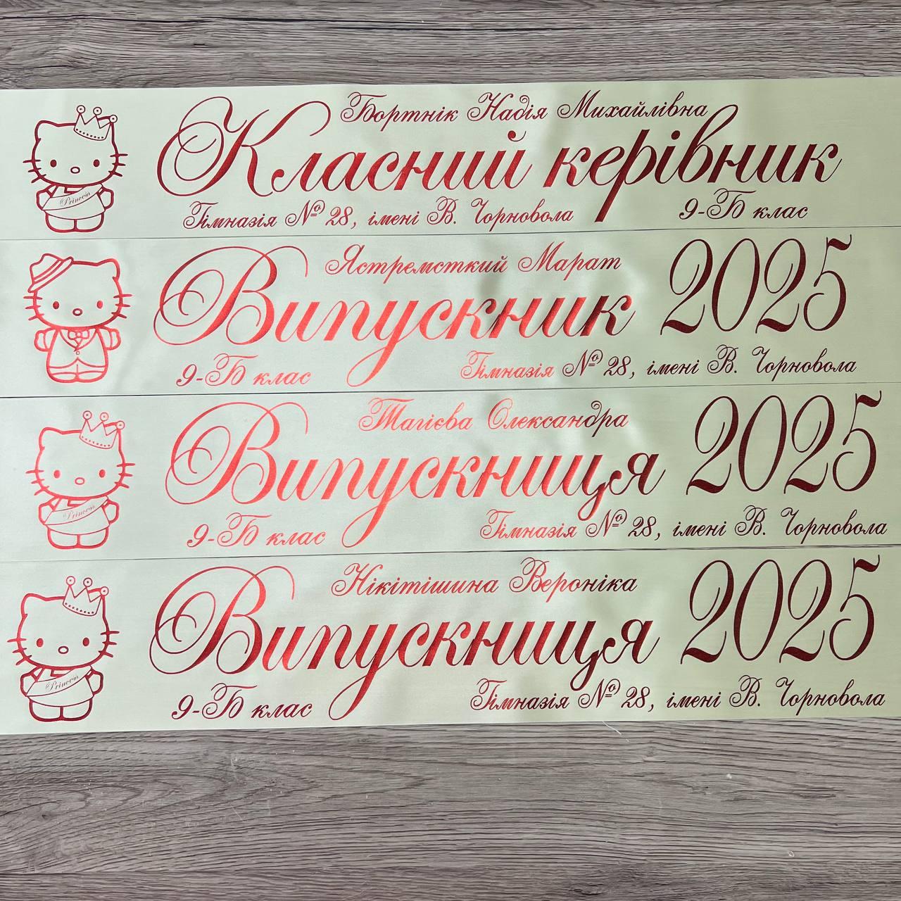 Кремова Стрічка на випускний останній дзвоник "Випускник 2025", фото 1