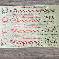 Кремова Стрічка на випускний останній дзвоник "Випускник 2026"