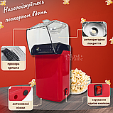 Попкорниця електрична Mini Joy 1200 Вт, машинка для приготування попкорну без олії і жиру Червона, MJ-1385, фото 2
