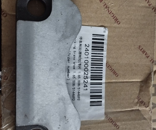 Колодка стоянкового гальма 1.65.508/5144692 240100025241