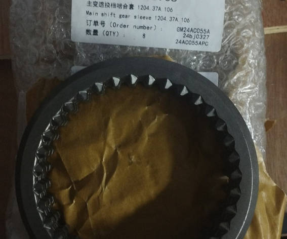 Муфта перемикання передач 1204.37A.106 240100025905, фото 1