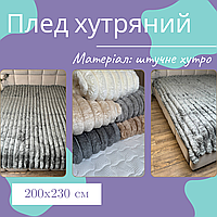 Плед шарпей качественный Очень красивый мягкий плед теплый Покрывало плед Качественные пледы на диван