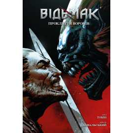 Відьмак. Прокляття Воронів. Пол Тобін, фото 1