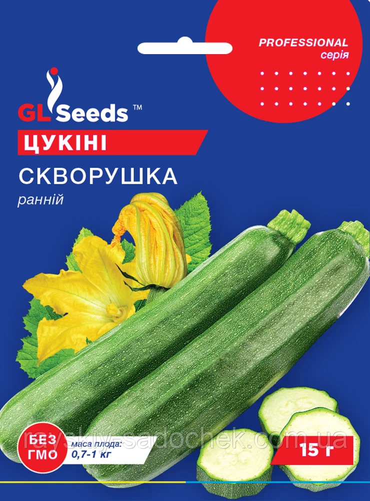 Семена кабачка цуккини Скворушка 15г.Ранний.