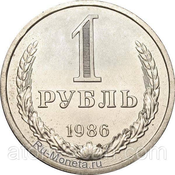 ‼️‼️КУПЛЮ ДОРОГО монету 1 рубль 1986 року‼️купляю по 40 грн/штука., фото 1