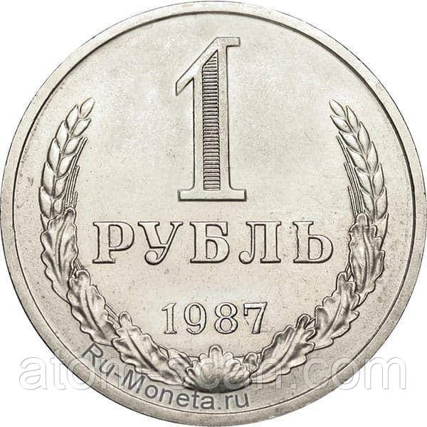 ‼️‼️КУПЛЮ ДОРОГО монету 1 рубль 1987 року‼️купляю по 50 грн/штука., фото 1