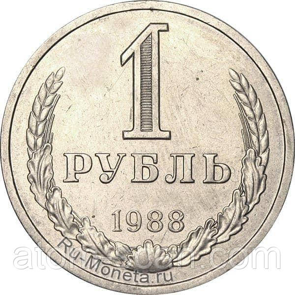 ‼️‼️КУПЛЮ ДОРОГО монету 1 рубль 1988 року‼️купляю по 35 грн/штука., фото 1