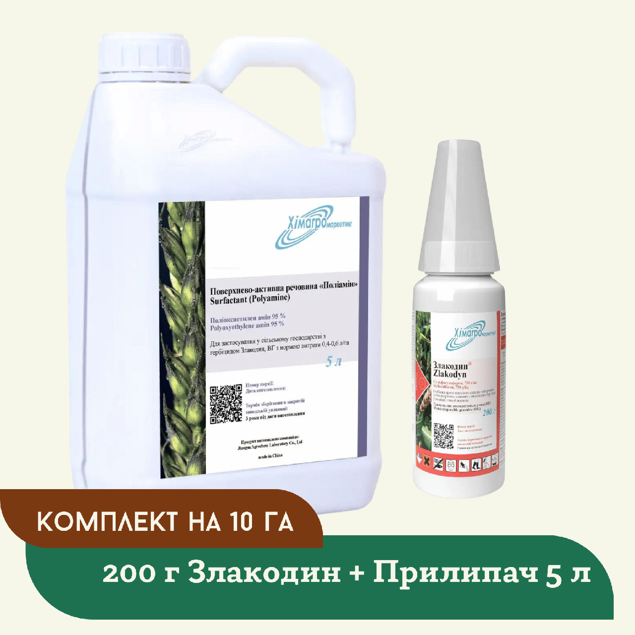 Злакодин 200 г + Прилипач (комплект) Гербіцид для пшениці проти злакових бур'янів, від мишію, пирію