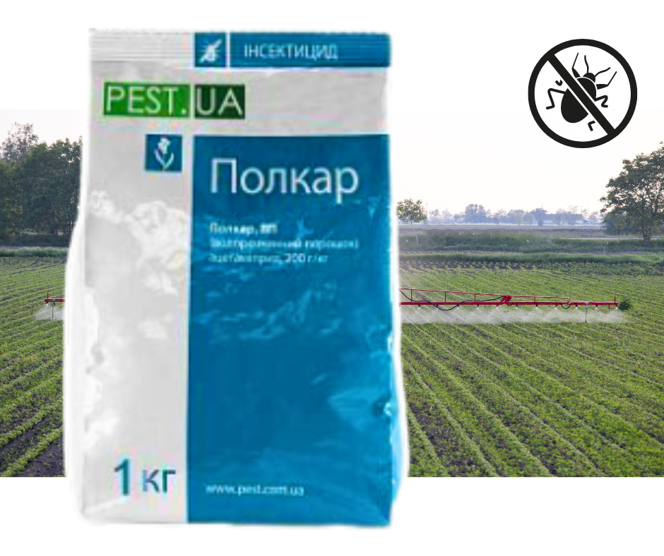 ПОЛКАР 1 кг ( Ацетаміприд, 200 г/кг) Системний контактно-шлунковий інсектицид проти широкого спектру шкідників