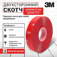 Клейка стрічка акрилова 3М двосторонній скотч 5 метрів 6мм прозорий